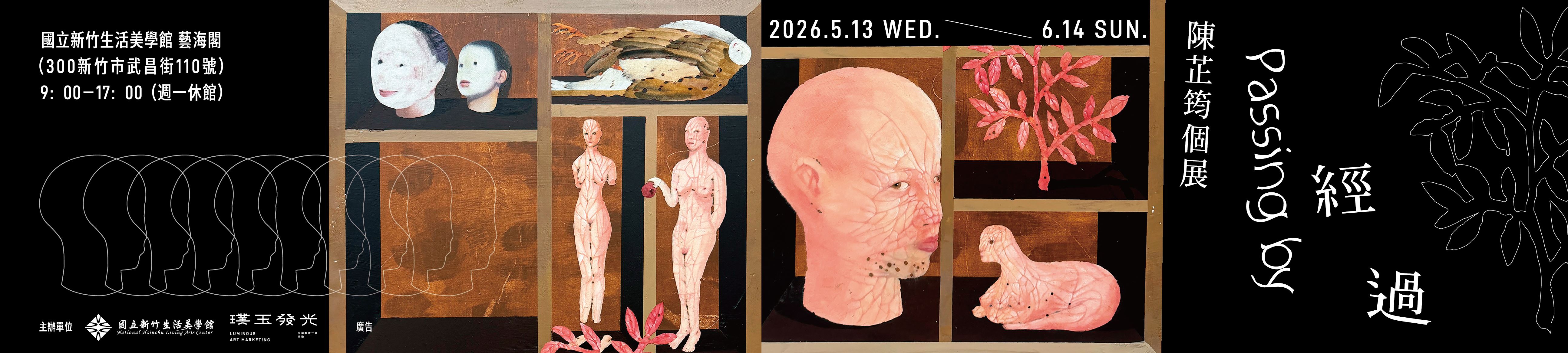 「經過 Passing by」 陳芷筠個展