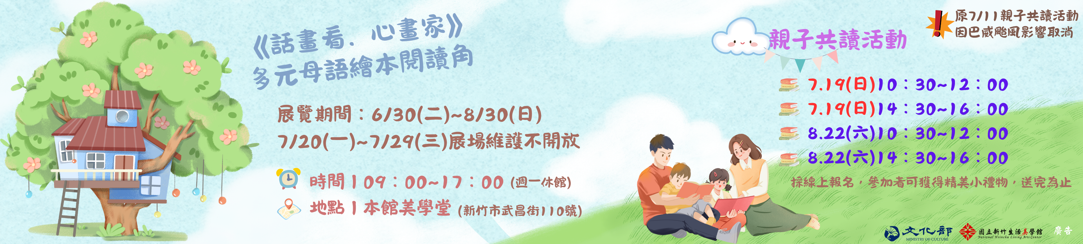 《話畫看．心畫家》多元母語繪本閱讀角