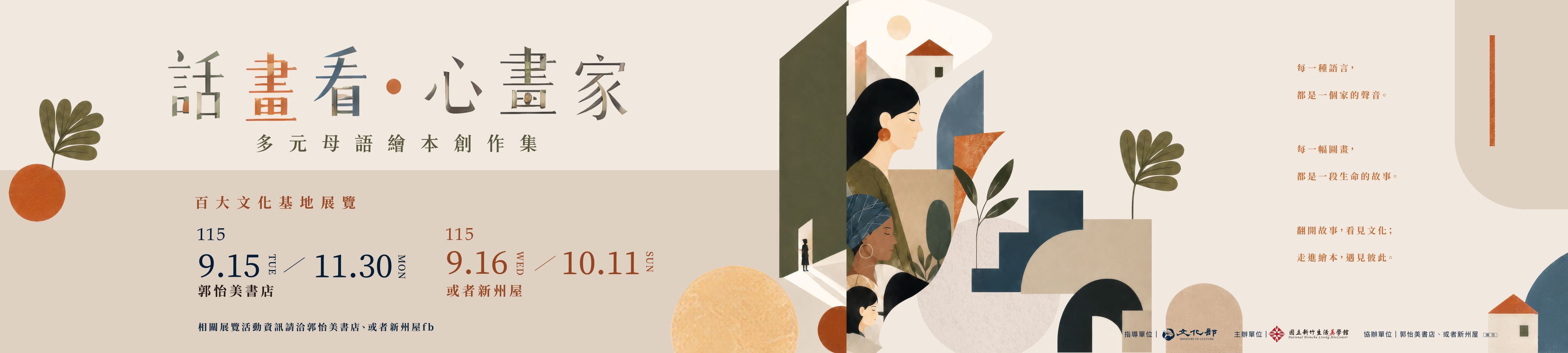 話畫看–百大文化基地展覽