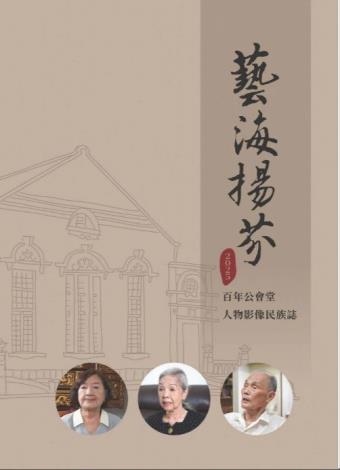 廖瓊枝、江賜美、蔣夢龍