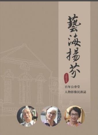 謝里法、陳若慧、李文謙