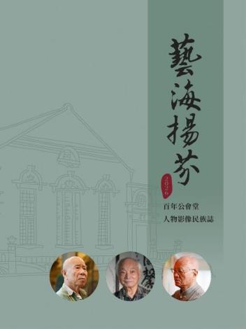 廖修平、陳澄雄、吳炫三