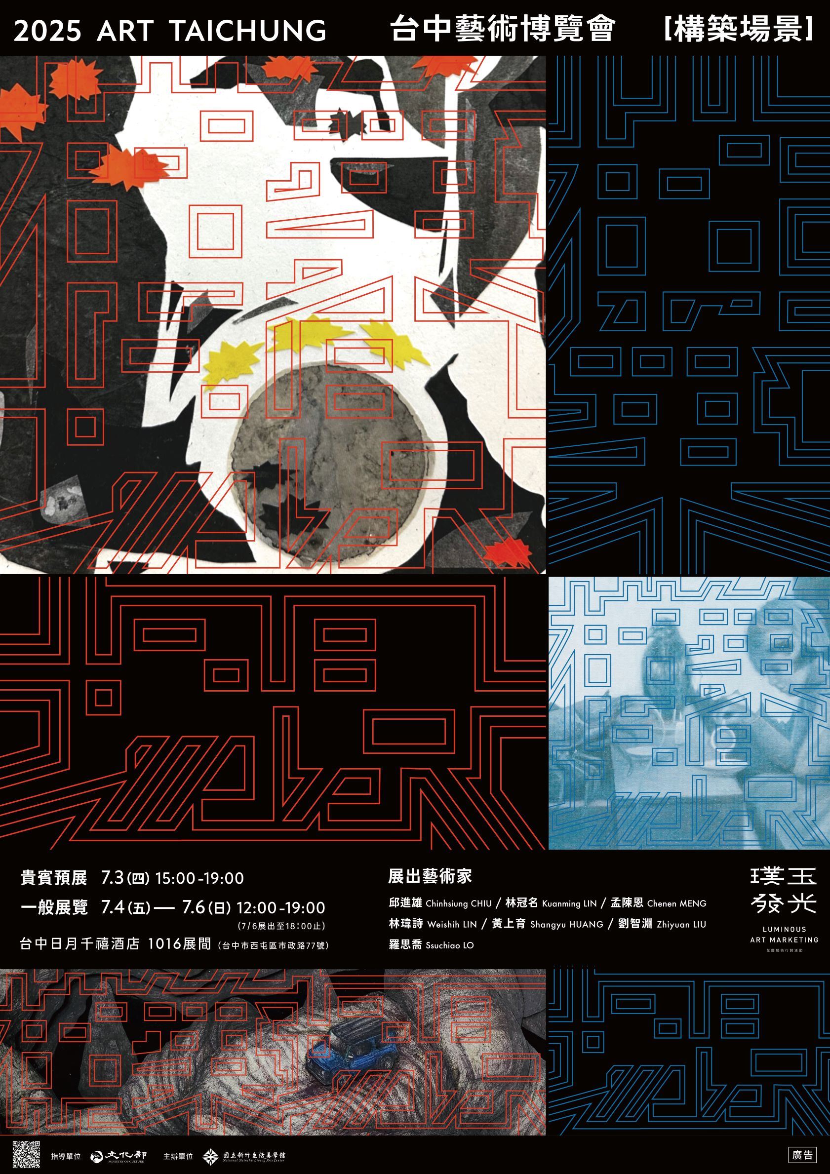 2025台中藝術博覽會 「璞玉發光-全國藝術行銷活動」特展