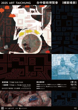 2025台中藝術博覽會 「璞玉發光-全國藝術行銷活動」特展