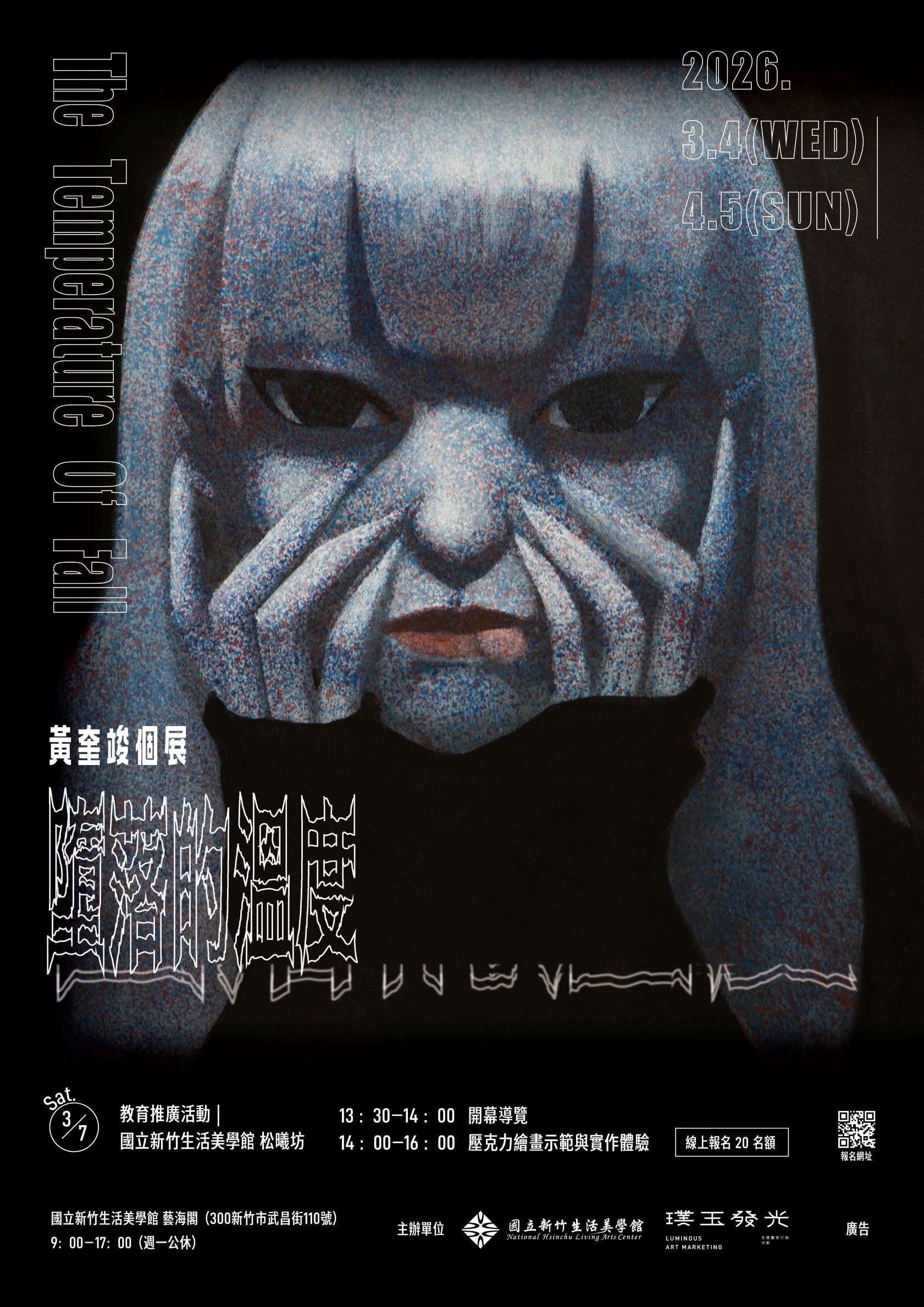 墮落的溫度  The Temperature of Fall  黃奎竣個展