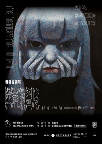 墮落的溫度  The Temperature of Fall  黃奎竣個展