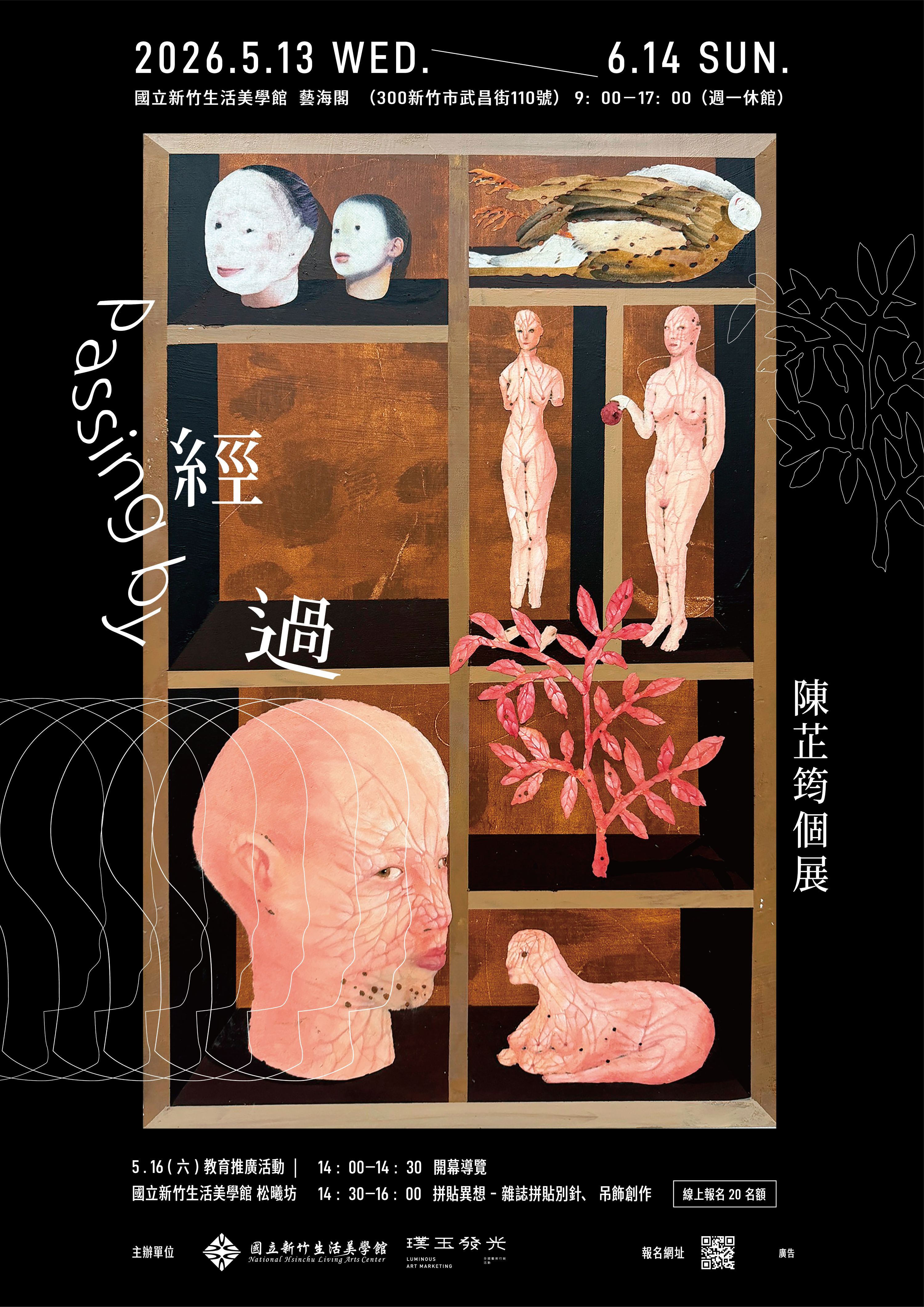 「經過 Passing by」 陳芷筠個展（2026.5/13-6/14)