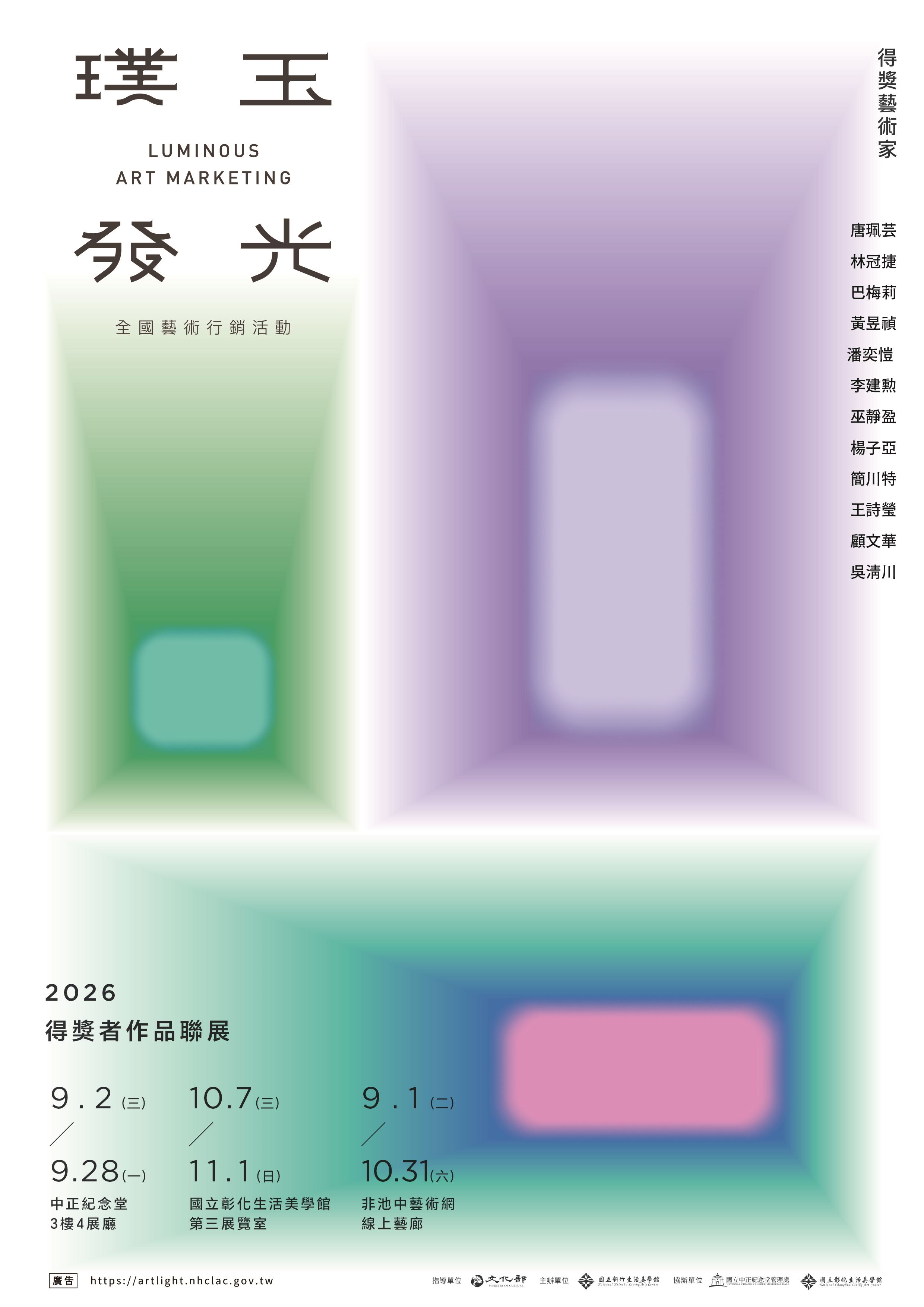 115年「璞玉發光-全國藝術行銷活動」得獎者作品聯展