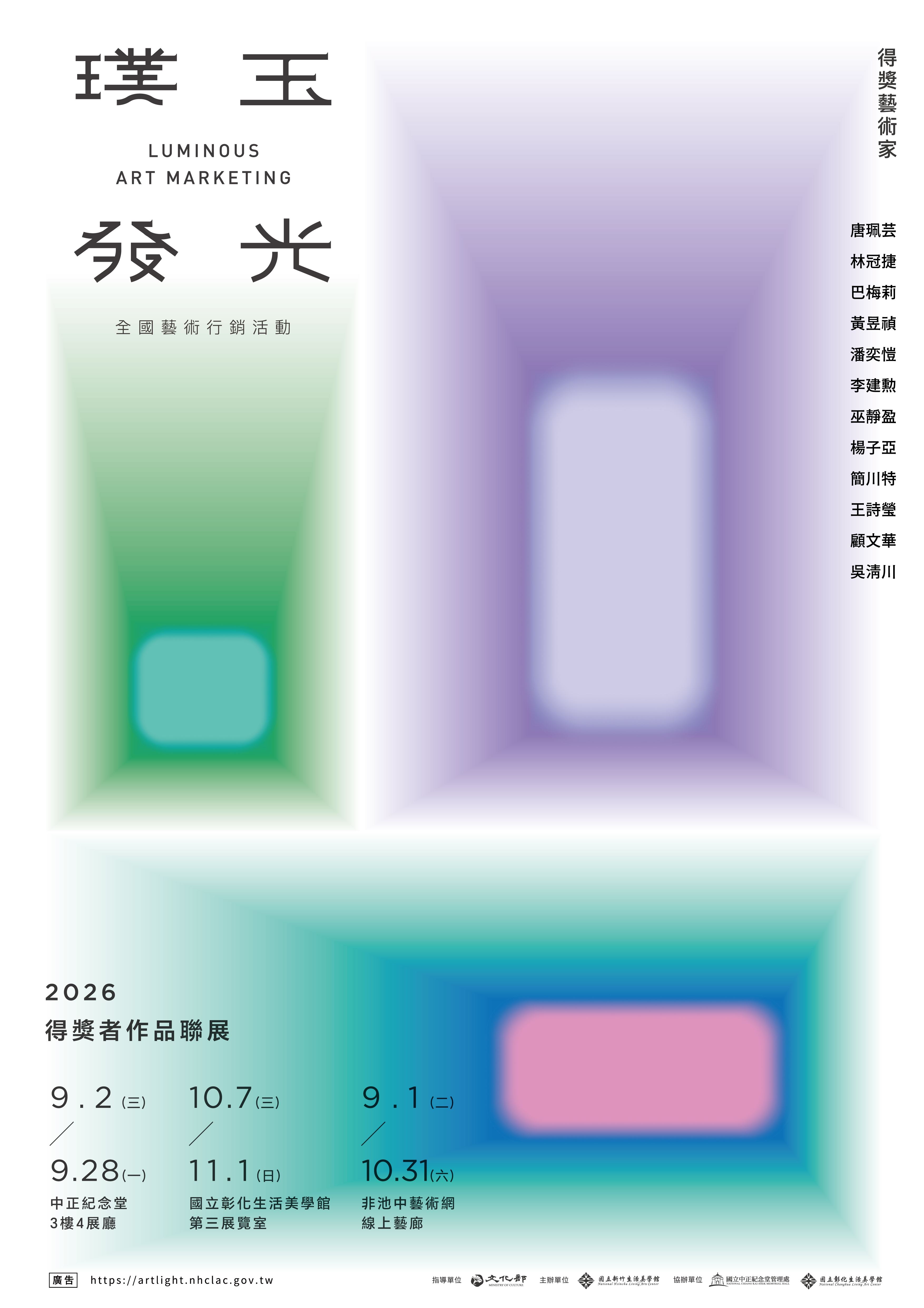 115年「璞玉發光-全國藝術行銷活動」得獎者作品聯展