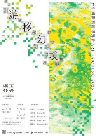 台中藝博海報