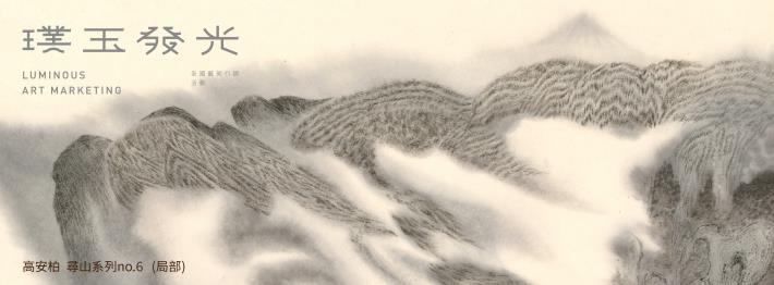 璞玉發光-全國藝術行銷活動