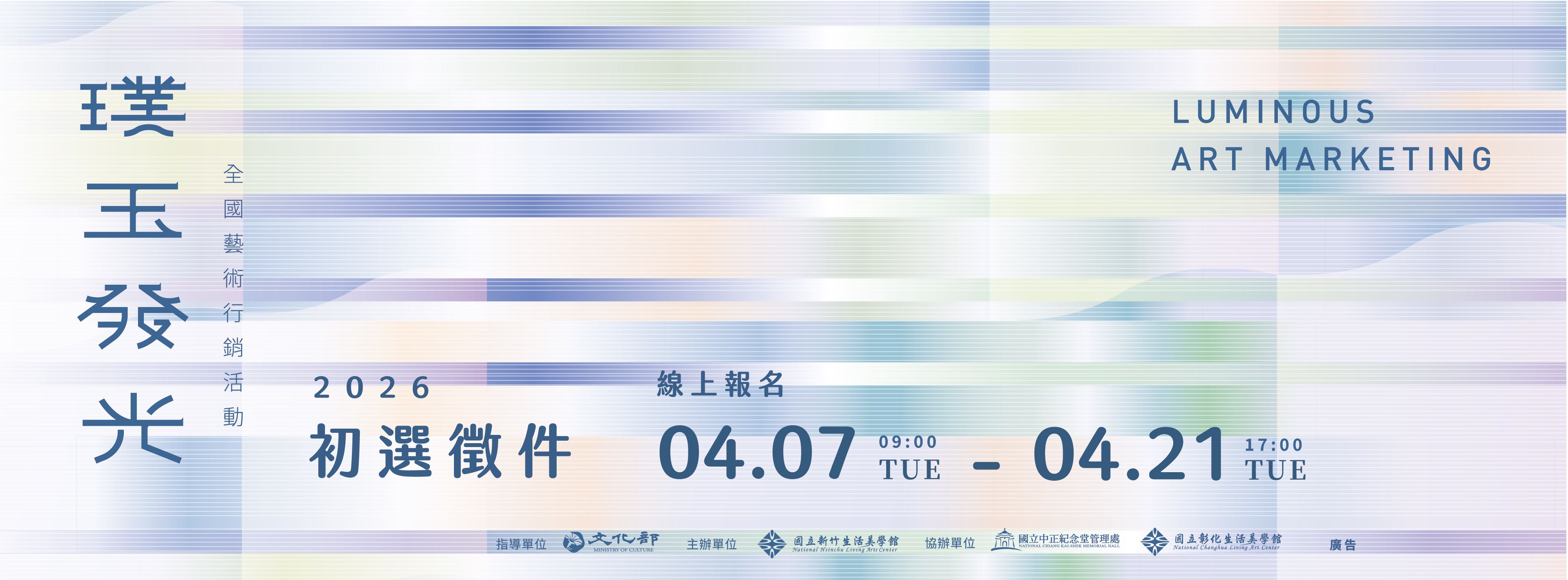 115年「璞玉發光-全國藝術行銷活動」初選徵件