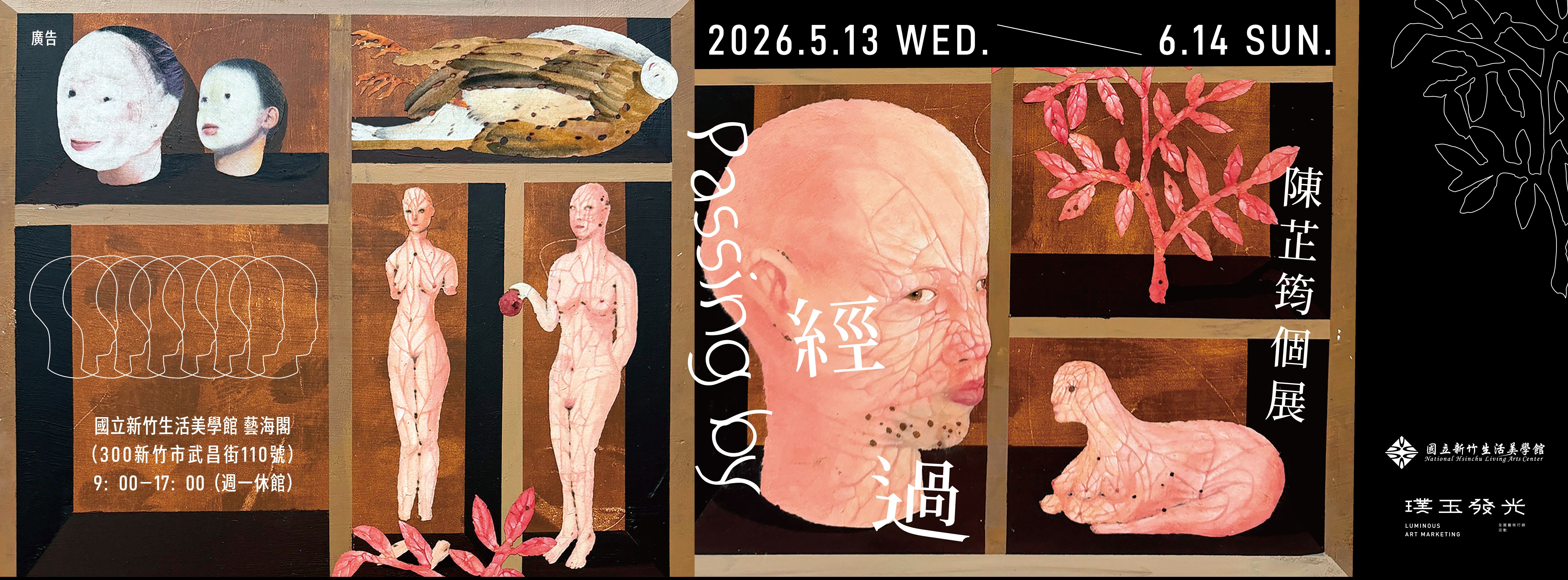 「經過 Passing by」 陳芷筠個展
