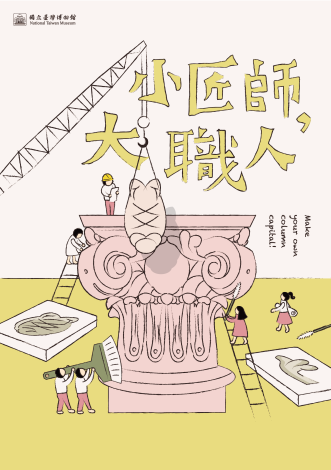 小匠師大職人_海報11510更新