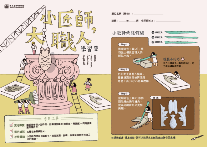 小匠師大職人_學習單