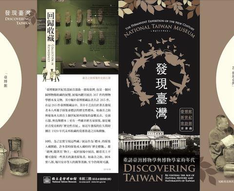 「發現臺灣」三樓常設展