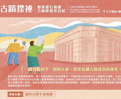 古蹟探袐-勸業銀行舊古蹟修復常設展