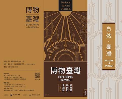 博物臺灣