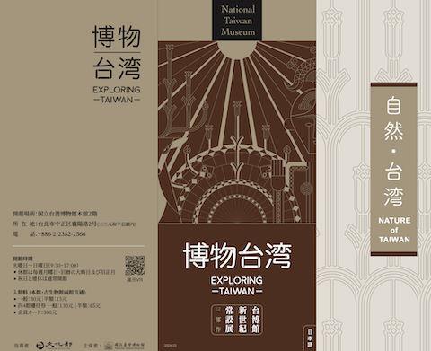 博物台湾