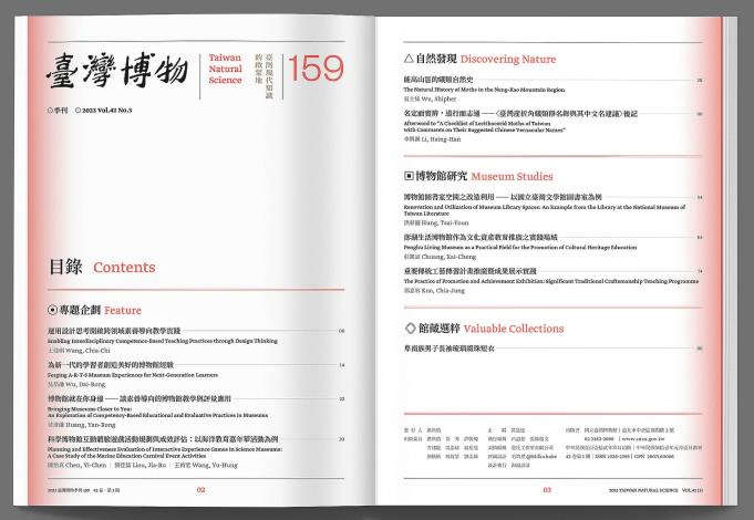 01《臺灣博物》季刊159期起採數位雙軌格式發行-PDF及Epub