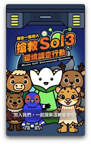 《搶救Sol3：環境調查行動》守護精靈帶領玩家