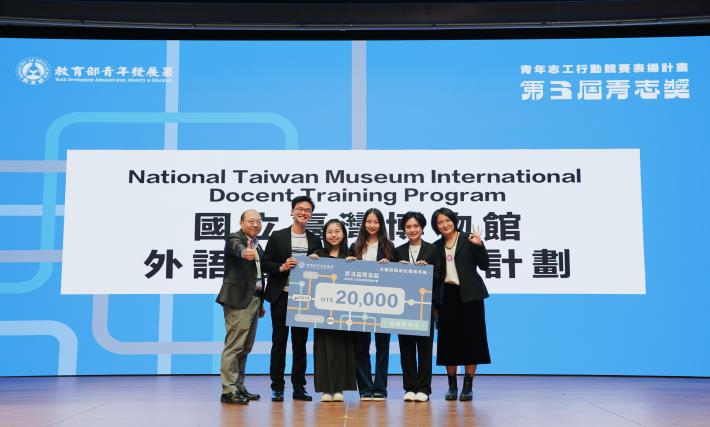 臺博館「外語導覽員培訓計畫團隊」榮獲第3屆「青志獎」樂苗新秀獎，展現青年投入公共文化與國際交流成果。