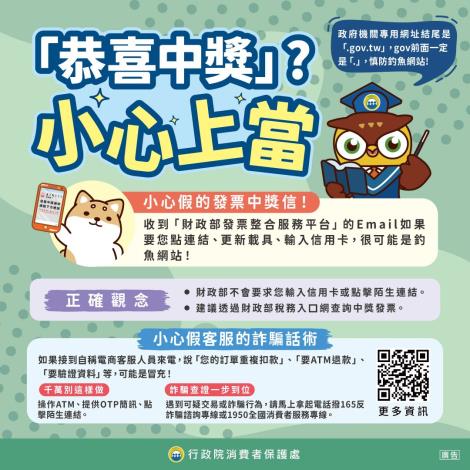 23.恭喜中獎小心上當社群圖