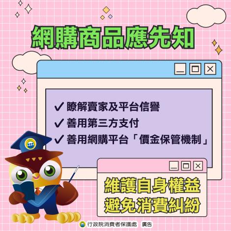 2.網購商品應先知
