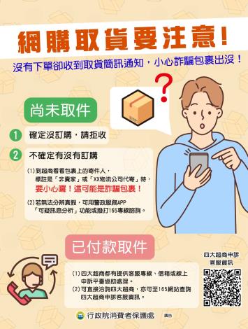 9.網購取貨要注意