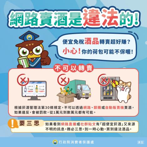 24.網路賣酒是違法的社群圖