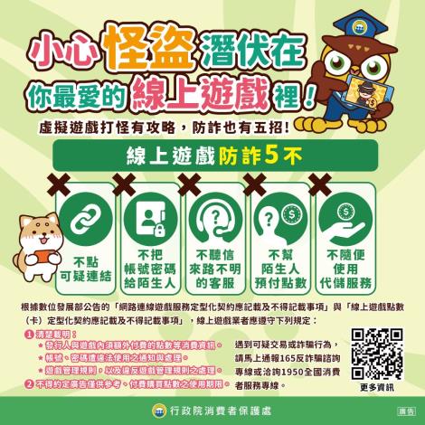21.線上遊戲防詐社群圖