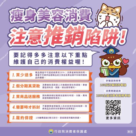 26.瘦身美容消費注意推銷陷阱社群圖