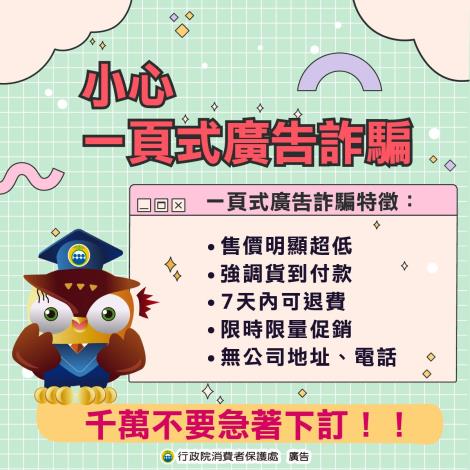 1.小心一頁式廣告詐騙