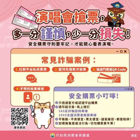 18.安全購票守則社群圖