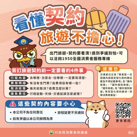 27.看懂契約旅遊不擔心社群圖
