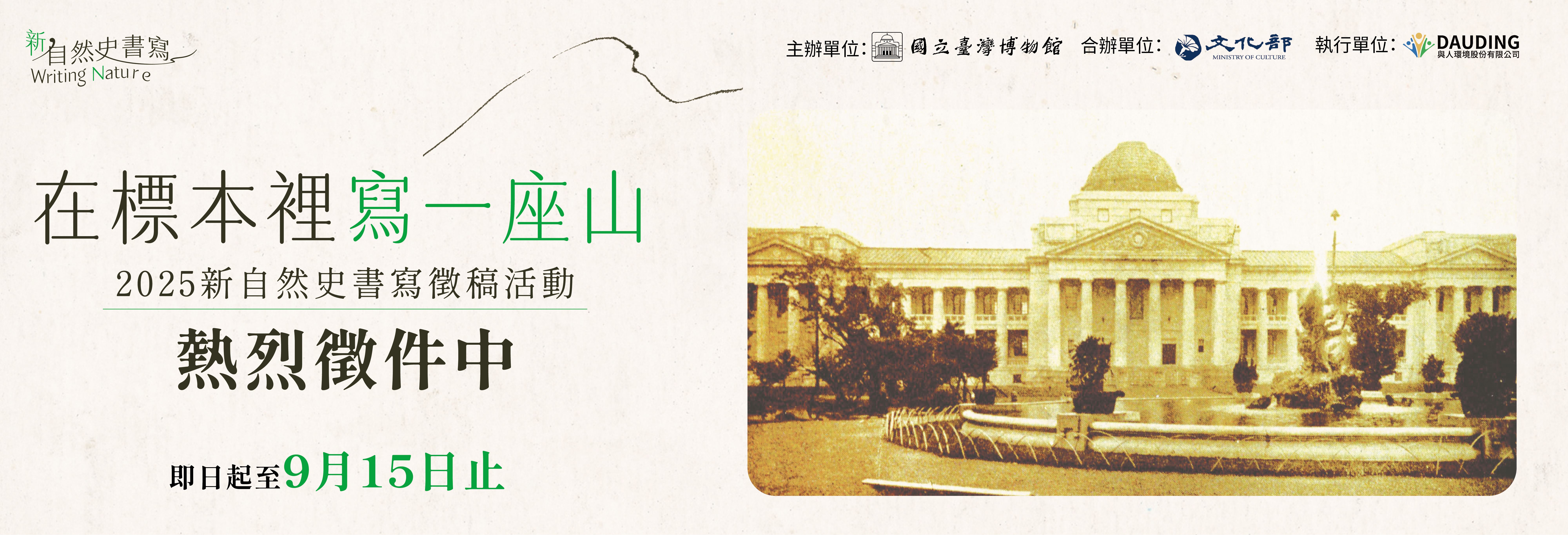 【徵文活動】在標本裡寫一座山──新自然史書寫