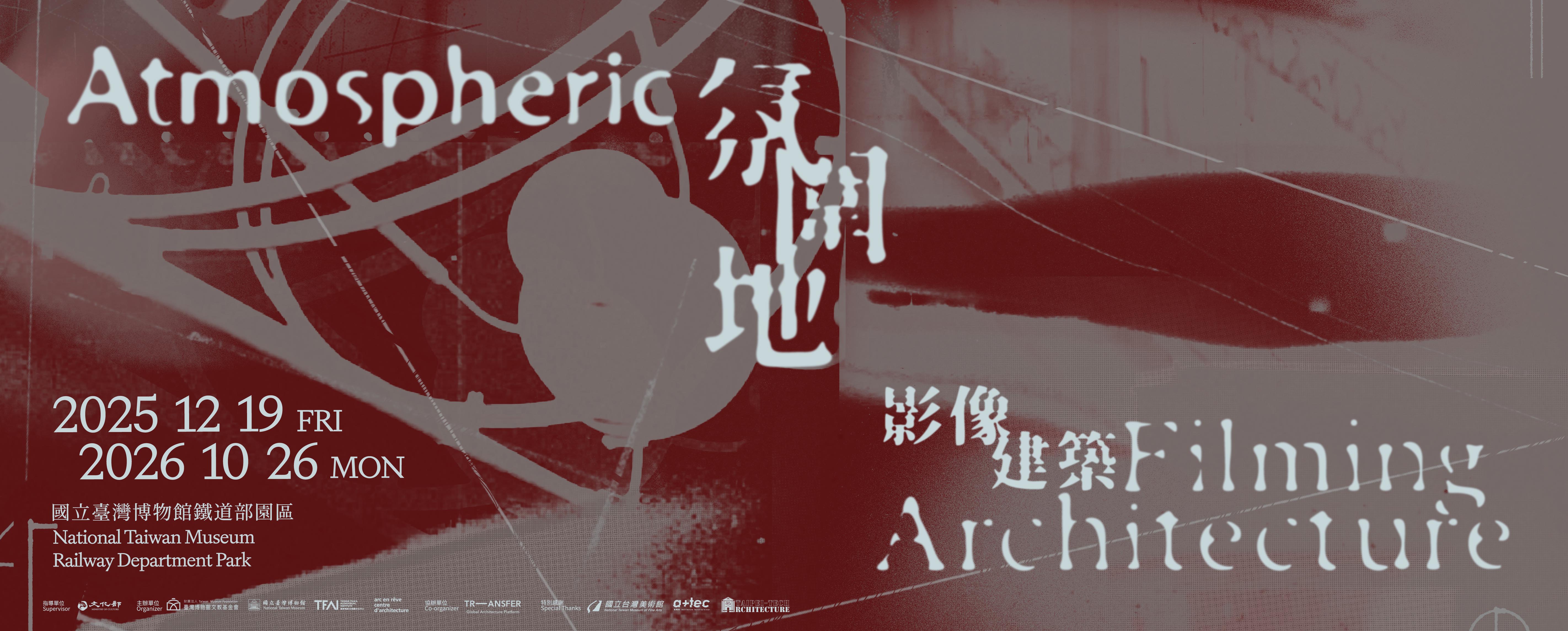 特展 氛圍地—影像建築