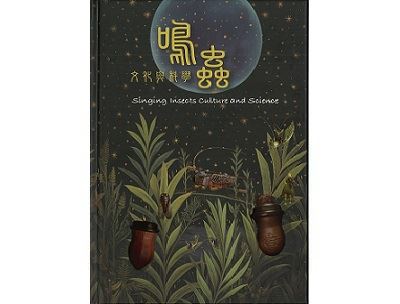 鳴蟲文化與科學