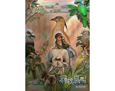 尋找鳥叫（數位繪本）