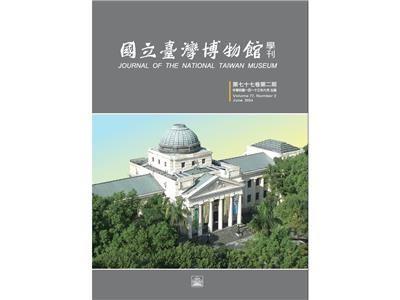 國立臺灣博物館學刊77-2期