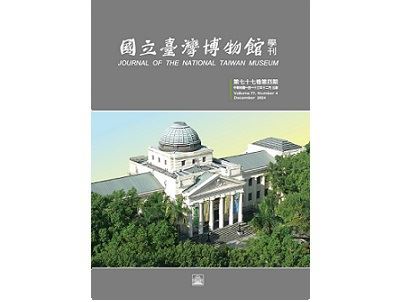 國立臺灣博物館學刊77-4期