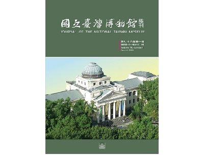 國立臺灣博物館學刊78-1期