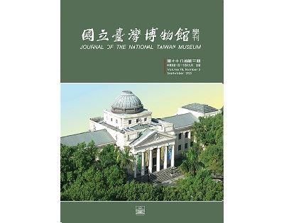 國立臺灣博物館學刊78-3期
