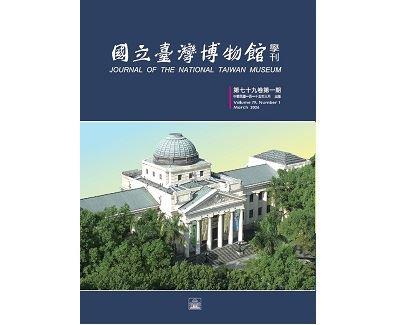 國立臺灣博物館學刊79-1期