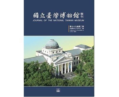 國立臺灣博物館學刊79-2期