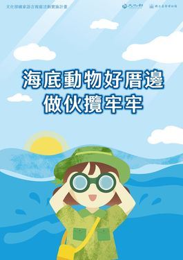 主視覺-海洋動物台語教案