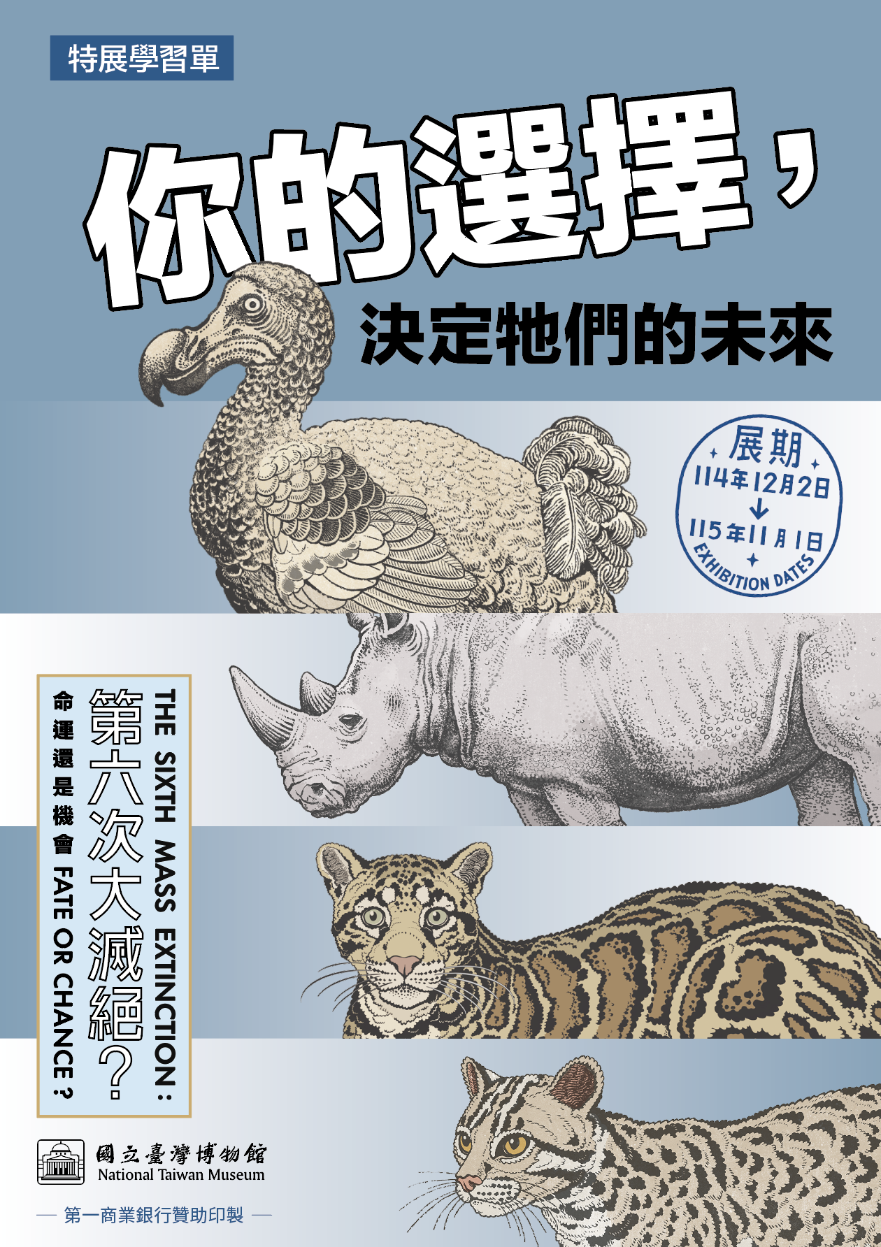 大滅絕學習單封面