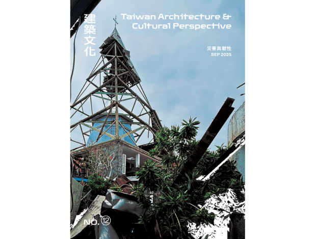 建築文化新訊第12期