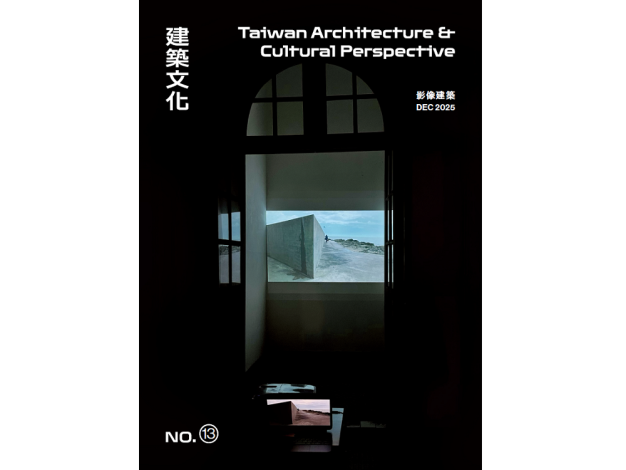 建築文化新訊第13期