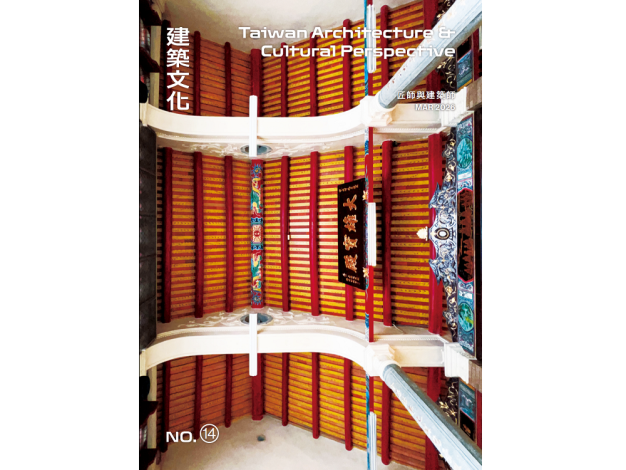 建築文化新訊第14期